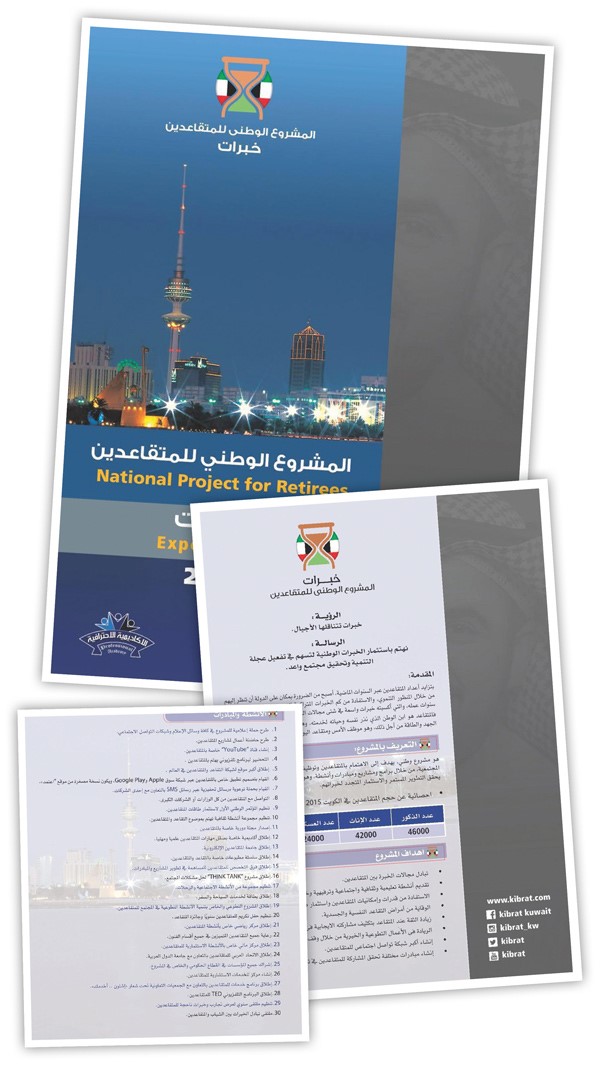 د. صلاح العبدالجادر لـ «الأنباء»: المشروع الوطني للمتقاعدين «خبرات» يهدف إلى استفادة الدولة من جهود  112 ألف مواطن ومواطنة