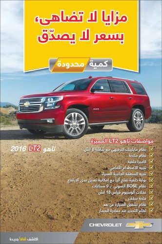 تاهو LT2.. بمزايا لا تضاهى وسعر لا يصدق