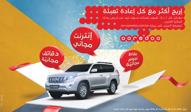 Ooredoo تعلن الفائزين في الأسبوع الثاني لحملة خطوط الدفع المسبق