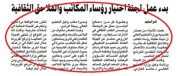 صورة زنكوغرافية للخبر الذي نشرته الانباء عن بدء عمل لجنة اختيار رؤساء المكاتب﻿