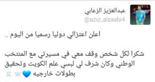 الزعابي يعتزل دولياً