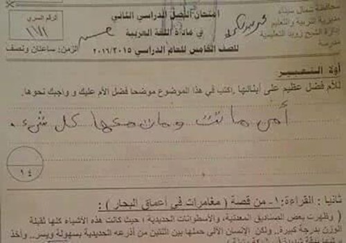 صورة: إجابة طالب بالامتحان تفطر قلوب المغردين.. "أمي ماتت ومعها كُل شيء"