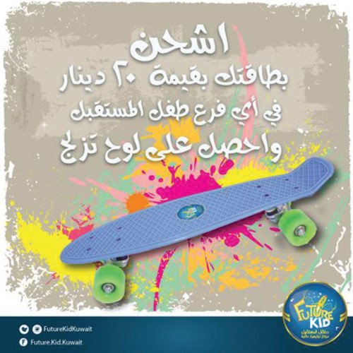 «طفل المستقبل» تطلق مهرجان لعبة «لوح التزلج» في جميع فروعها