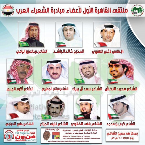 مبادرة الشعراء العرب تكرّم نخبة من الشعراء والكتّاب المصريين الخميس
