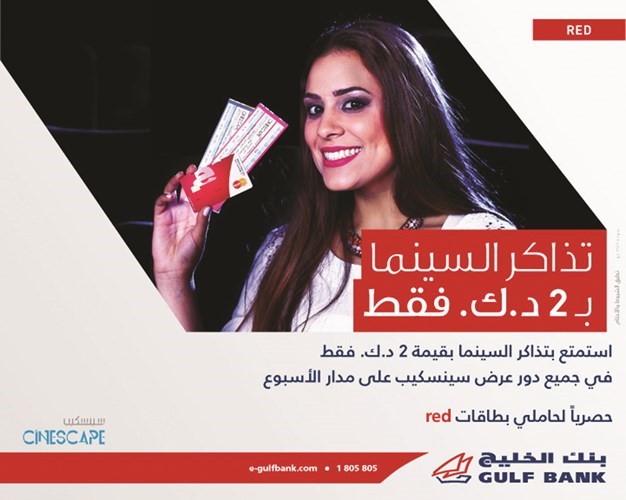 خصومات حصرية لحاملي بطاقة red للاستمتاع بمشاهدة أحدث الأفلام