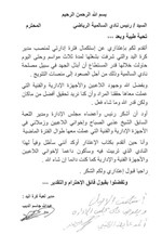 كتاب اعتذار عبدالله الذياب
