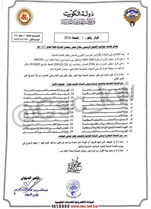 ديوان الخدمة المدنية ينشر مواعيد العمل في رمضان لكافة الجهات الحكومية