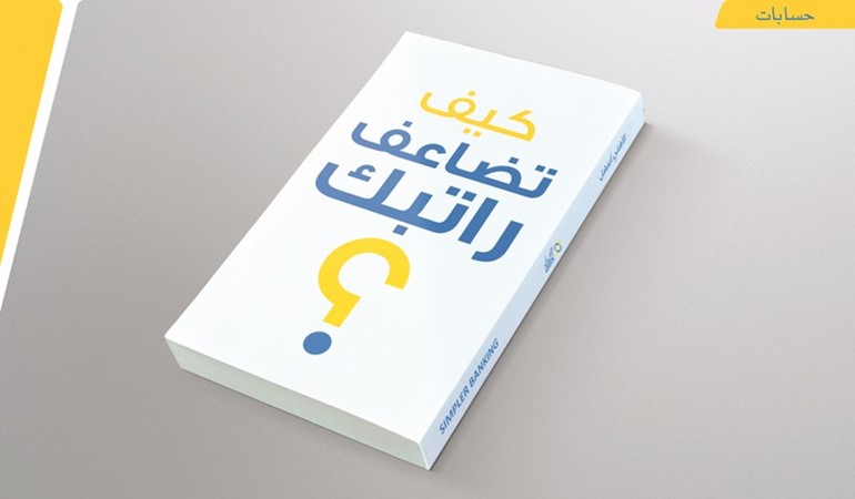 «الأهلي» يعلن الفائزين في السحب الثالث لحملة «ضاعف راتبك»