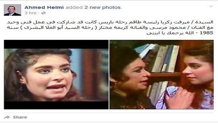 فنانة مصرية بين ضحايا الطائرة المنكوبة