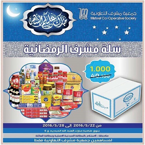 اصناف متنوعة واستمرار توزيع السلة حتى 28 الجاري
