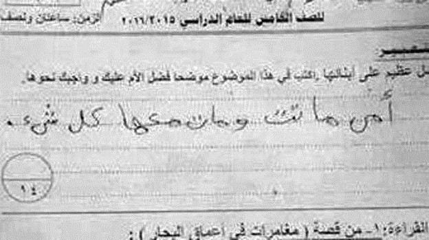 صورة من اجابة الطفل اسامة على السؤال﻿