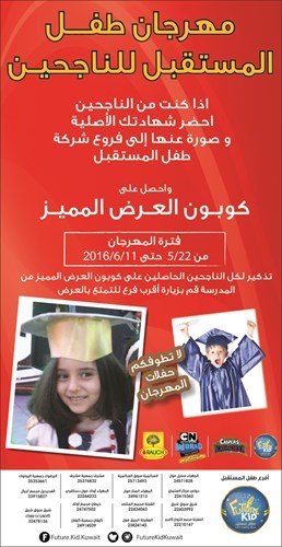 «طفل المستقبل» تعلن البدء في أنشطة مهرجان الناجحين