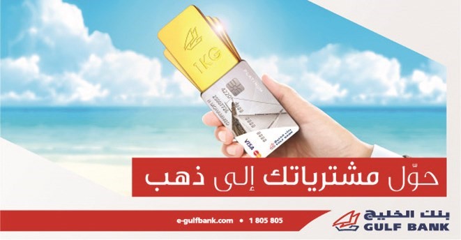 أنفق واربح الذهب هذا الصيف مع بنك الخليج