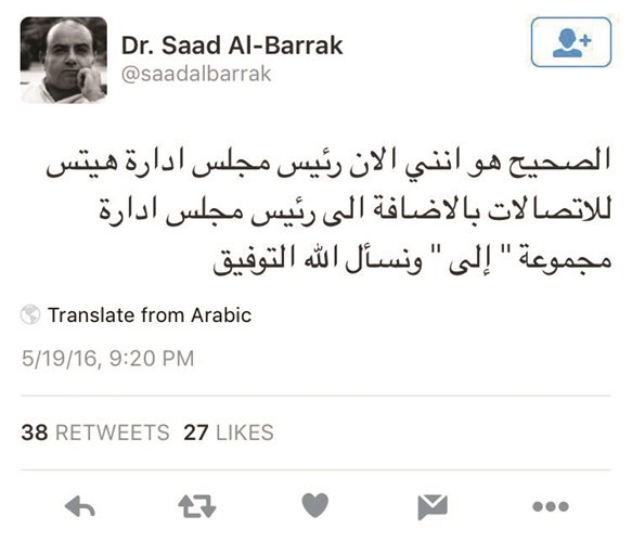 تغريدة سعد البراك عن انضمامه لشركة هيتس التي ينعقد مجلس ادارتها غدا لانتخاب الرئيس﻿