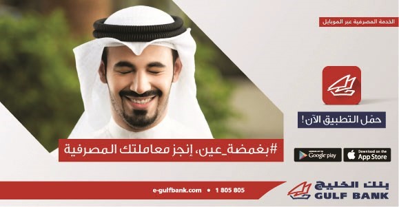 «الخليج» يطلق أول تطبيق مصرفي نقال يعتمد تقنية «Blinking to Bank»