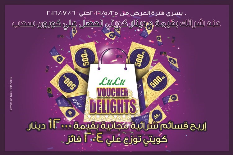 لولو تطلق «هدية قسيمة الملذات 2016»