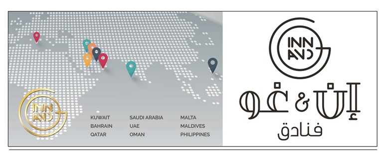 «إن آند غو» INN&GO لإدارة الفنادق والمنتجعات تعلن انطلاقها من الكويت في 2016
