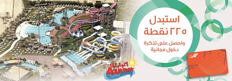 مركز سلطان يعزز قائمة شركائه في برنامجه للمكافآت ويضيف «أكوابارك»