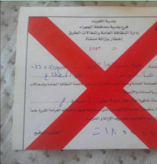 انذار خطي من بلدية الجهراء لاحد اصحاب الجواخير المخالفة في المطلاع