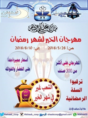 مهرجان التخفيض في الشعب﻿