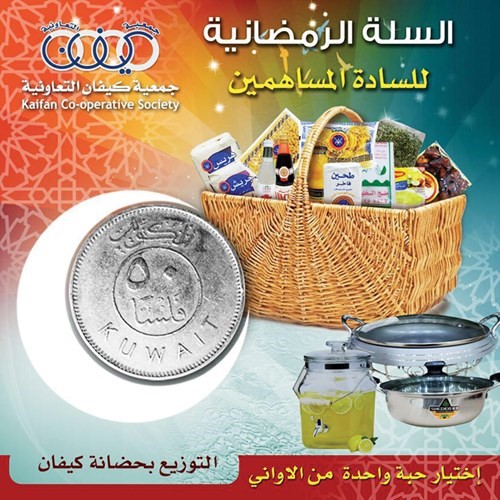 السلة في كيفان التعاونية بـ 50 فلسا فقط﻿