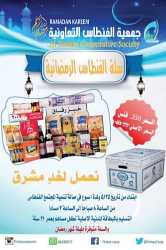 250 فلسا فقط سعر السلة الرمضانية في الفنطاس﻿
