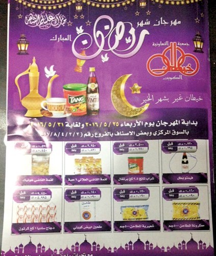 مهرجان جمعية خيطان في السوق المركزي وعدة فروع﻿