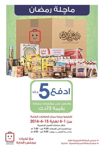 اصناف مختارة في ماجلة رمضان﻿