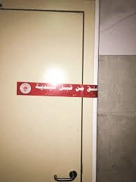 اغلاق احد المحلات﻿