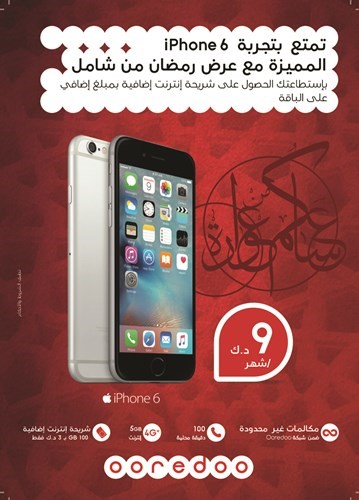 «Ooredoo» تستقبل شهر رمضان بعرض حصري لعملائها