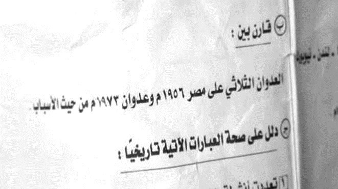 سؤال غريب يحوّل «انتصار 73» إلى عدوان!.. و«التربية» تحقق