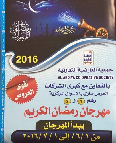 تخفيضات كبرى على السلع الرمضانية والاستهلاكية﻿