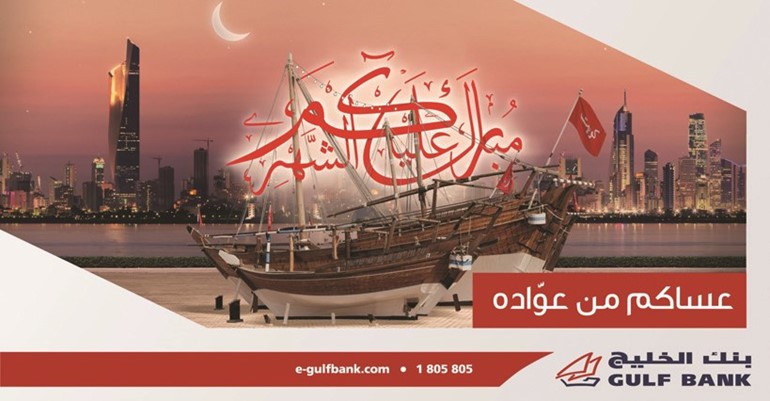 «الخليج» أول بنك بالمنطقة يستخدم نظام القياسات الحيوية