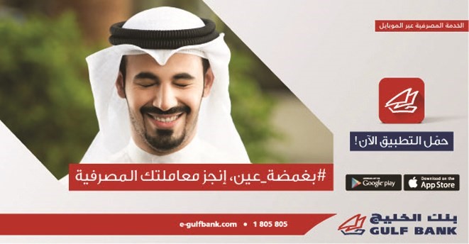 «الخليج» أول بنك بالمنطقة يستخدم نظام القياسات الحيوية
