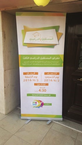 المعرض وفر تفاصيل كاملة عن النظام الجامعي وكيفية اختيار الكليات