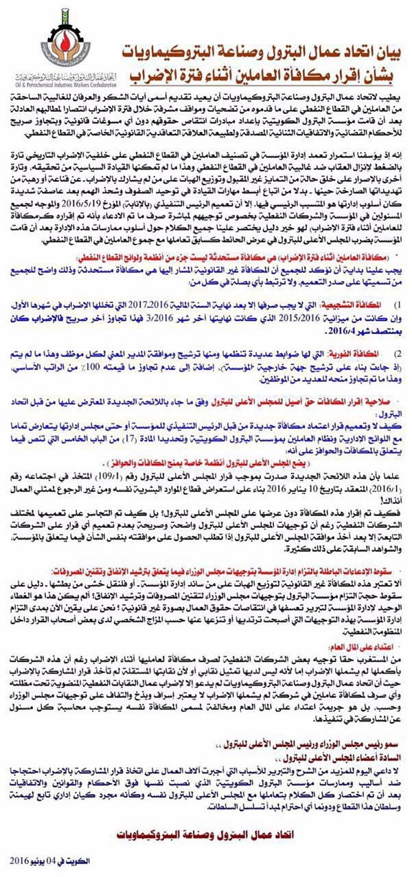  "اتحاد البترول": مكافأة العاملين خلال فترة الإضراب مستحدثة وغير قانونية