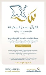  مسابقة المتحد لحفظ القران الكريم ﻿