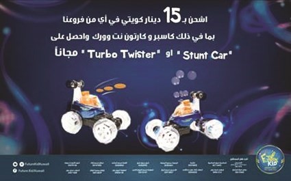 «طفل المستقبل» تعلن عن انطلاق مهرجان لعبة «السيارة الريموت» في جميع الأفرع