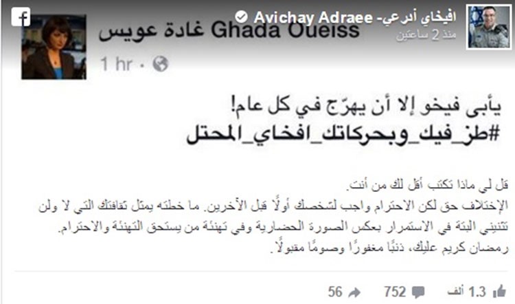 مذيعة الجزيرة تلقن "أفيخاى" درساً على "فيس بوك" 