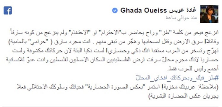 مذيعة الجزيرة تلقن "أفيخاى" درساً على "فيس بوك" 