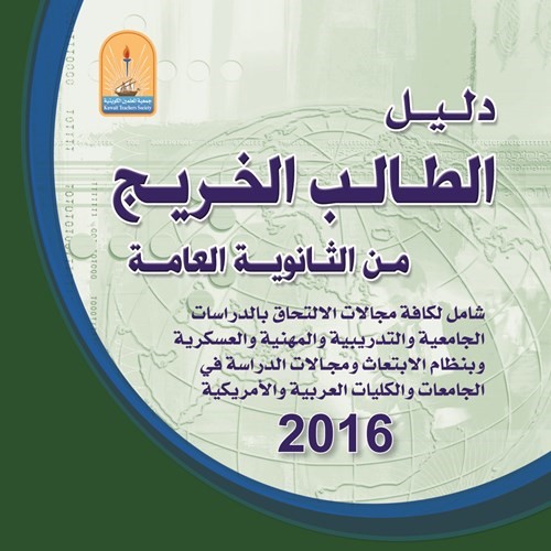 غلاف دليل الطالب 2016﻿