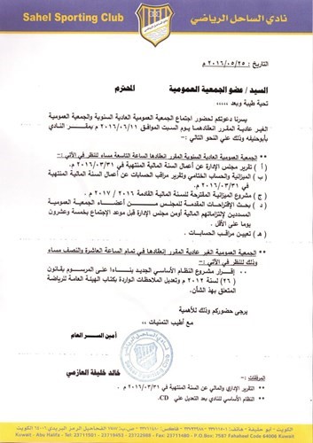 اعتماد التقريرين المالي والإداري في «الساحل»