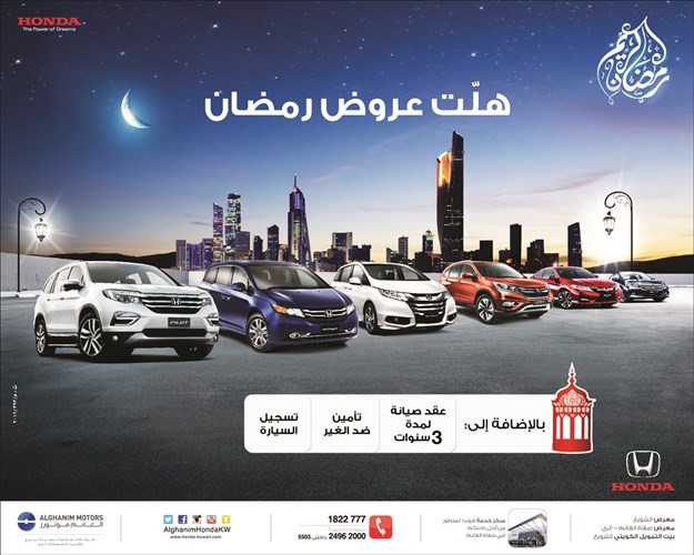 «هوندا الغانم» تطلق أقوى العروضبمناسبة الشهر الفضيل