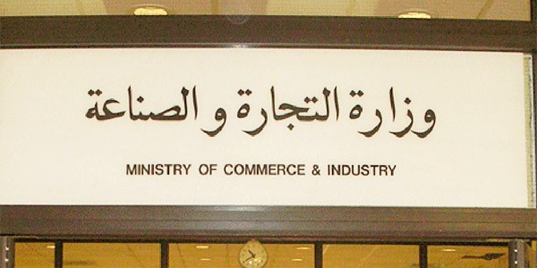 «التجارة» تصدر 16 ترخيصاً لشركات مساهمة خلال أبريل