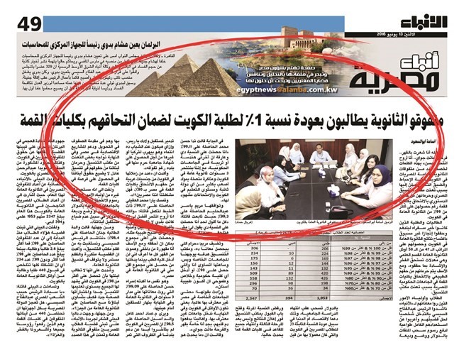 صورة ضوئية من خبر الانباء المنشور بعدد امس الاول والذي تفاعلت معه الوزيرة والنائبة﻿