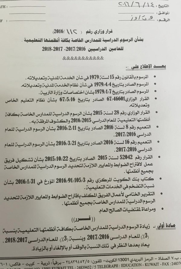 صورة زنكوغرافية من القرار