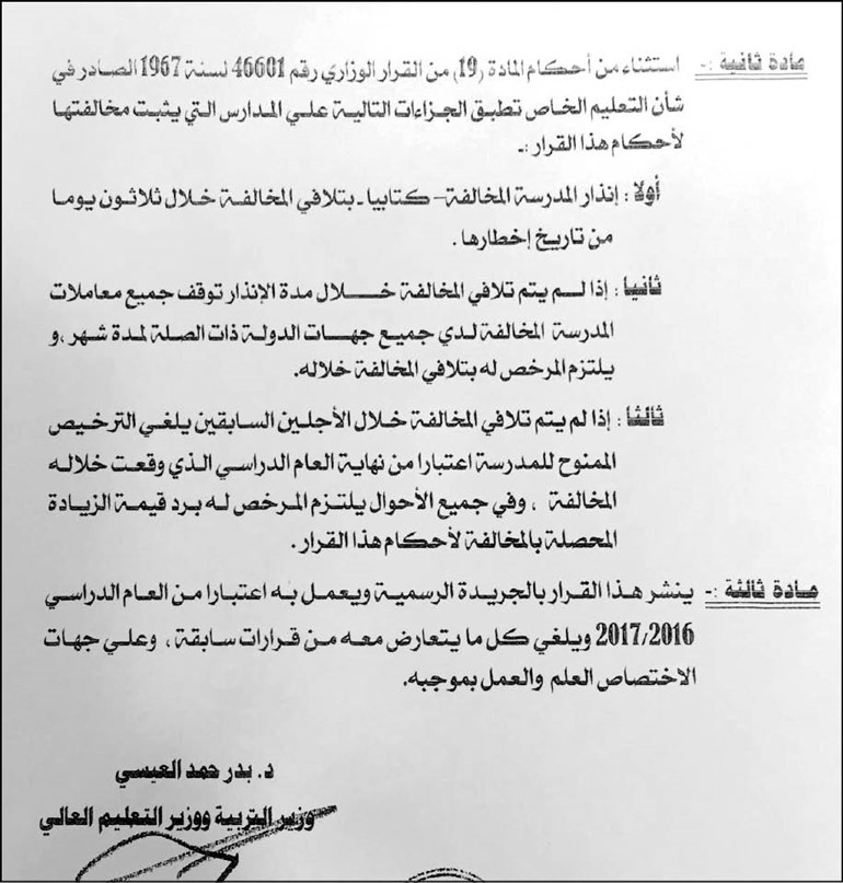 صورة زنكوغرافية من القرار