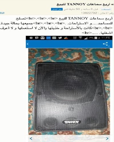 لص يسرق سماعات جامع بحفر الباطن ويعلن عن بيعها على الانترنت.. وفخ يوقع به