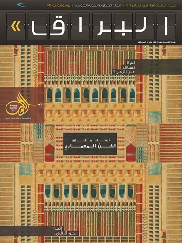 إصدار العدد الجديد من مجلة «البراق»