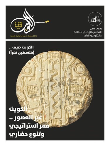 إصدار العدد الجديد من مجلة «البراق»